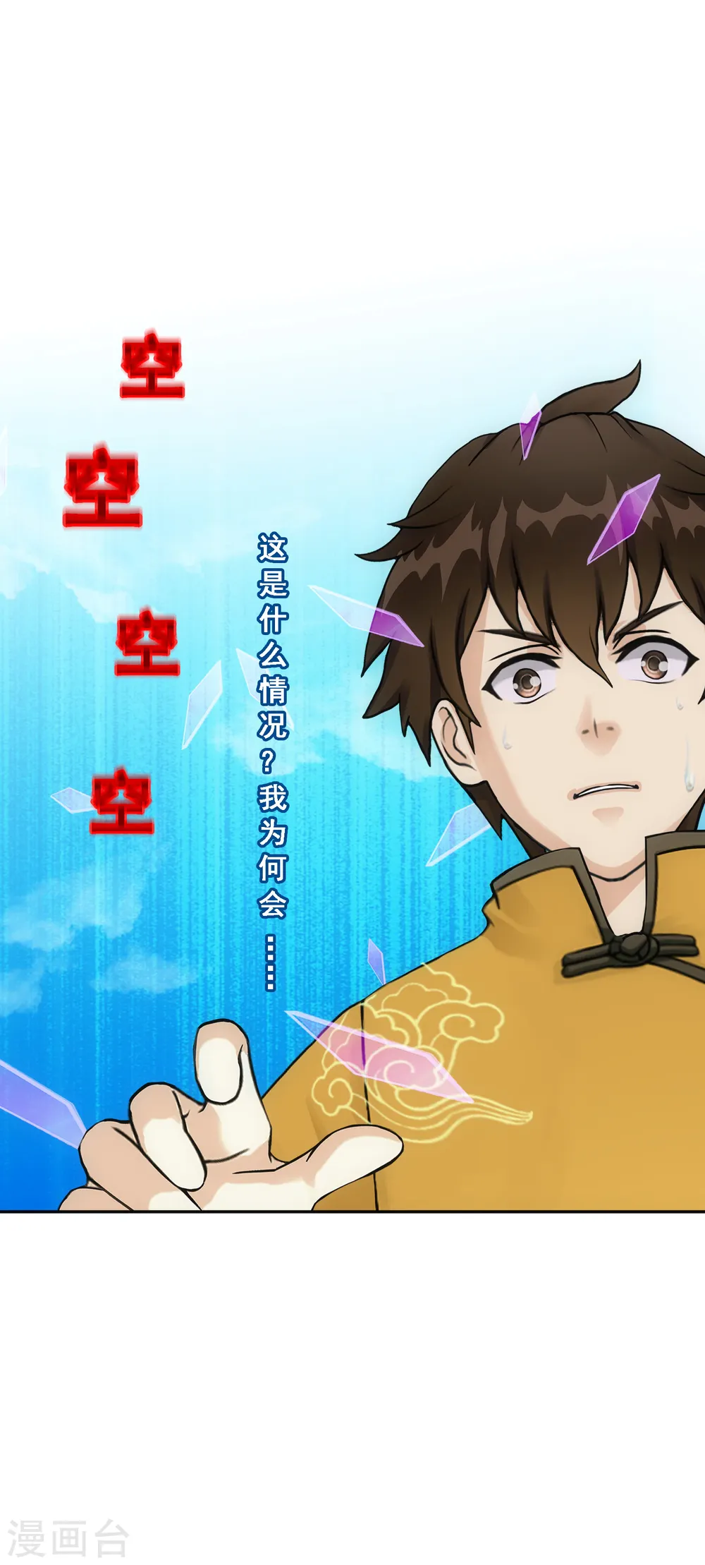 解离平衡漫画,第135话 不安分的分魂2图