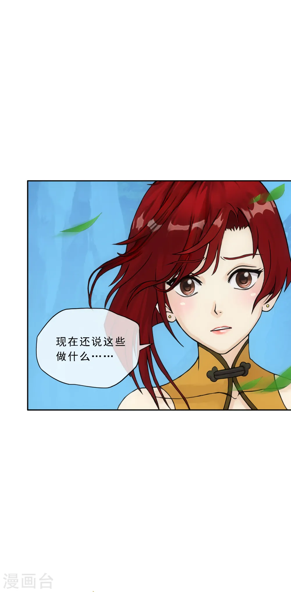 解离平衡漫画,第189话 孤独的宗主32图