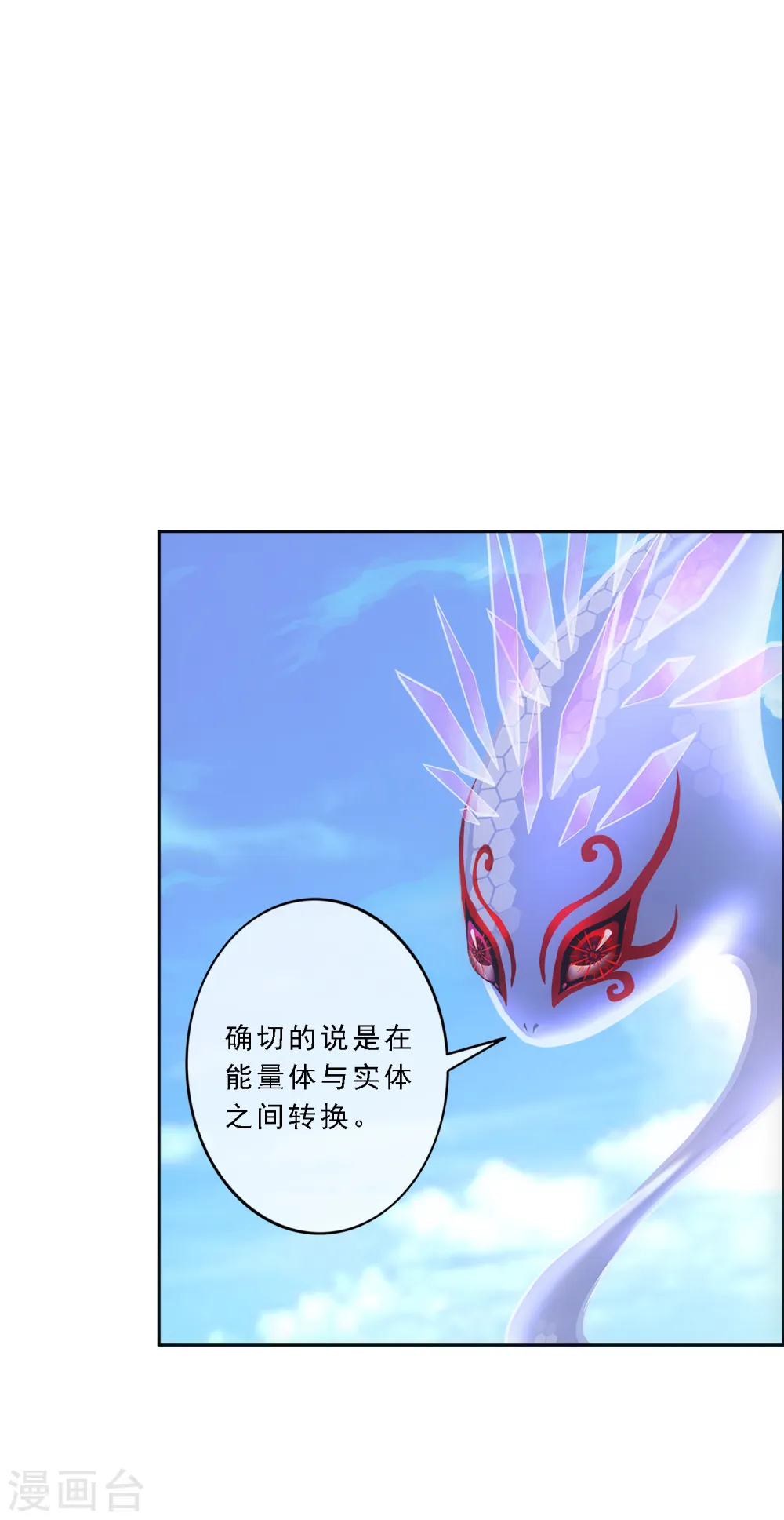 解离妖圣等级在哪话漫画,第328话 天蓬11图