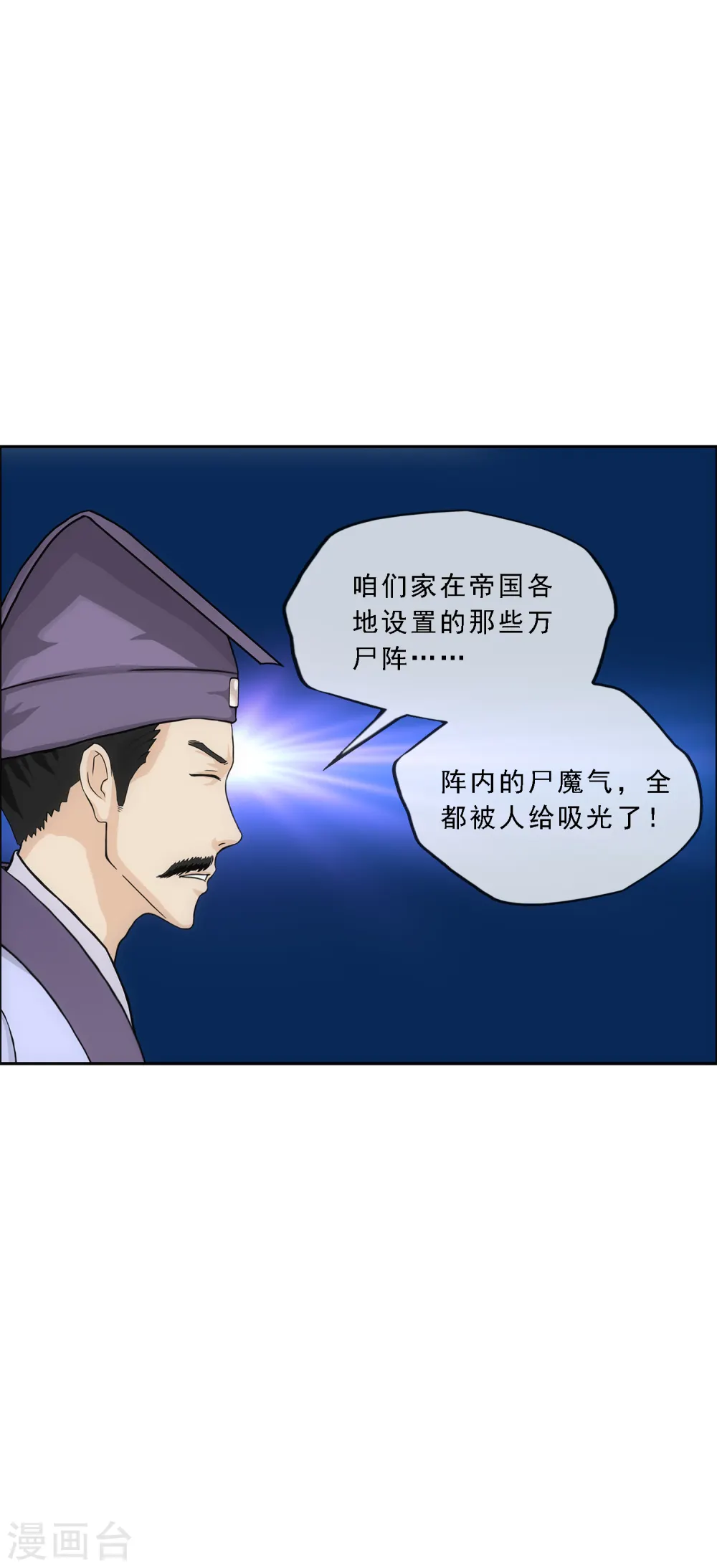 解离平衡漫画,第190话 失算1图