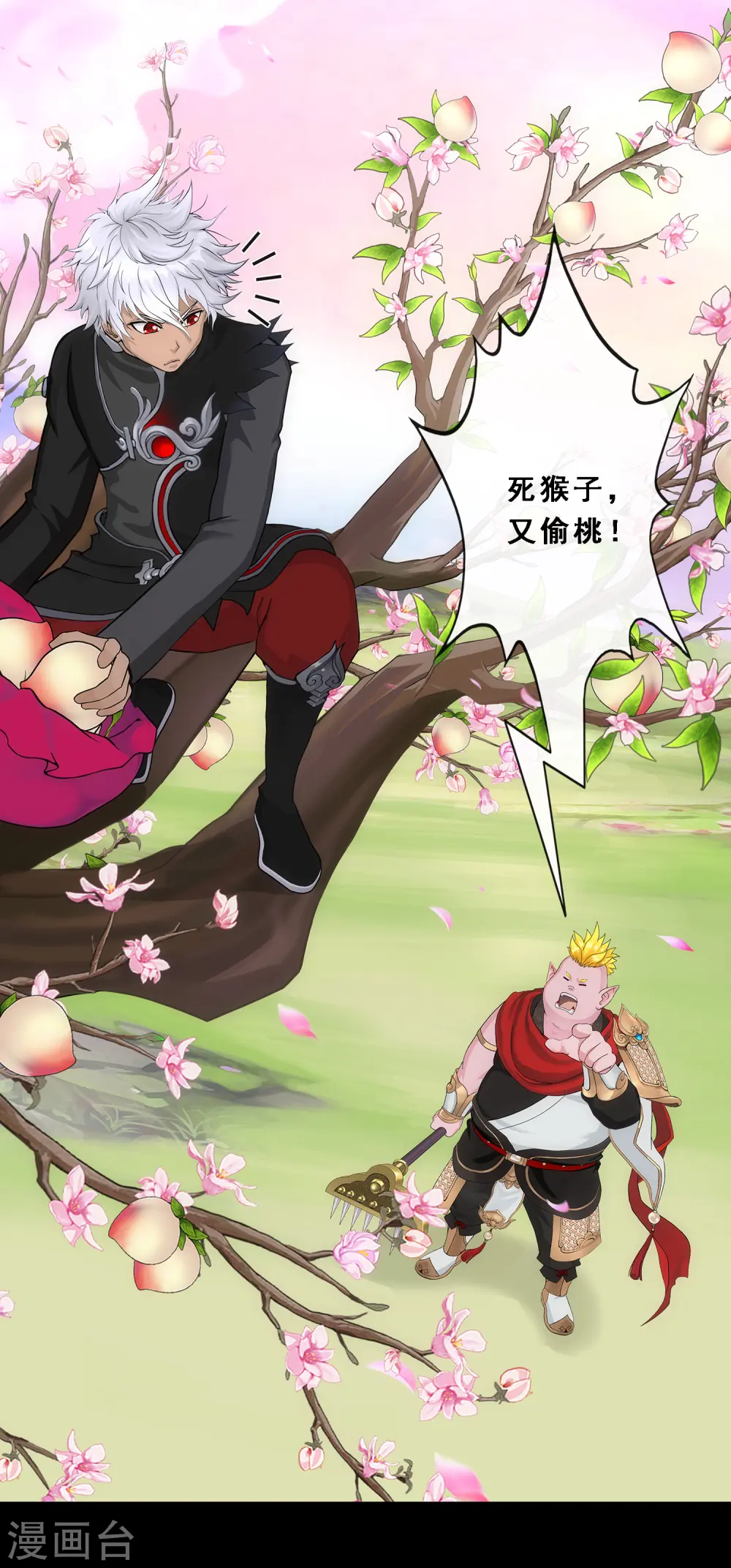 解离妖圣10整集播放漫画,第332话 怒火11图