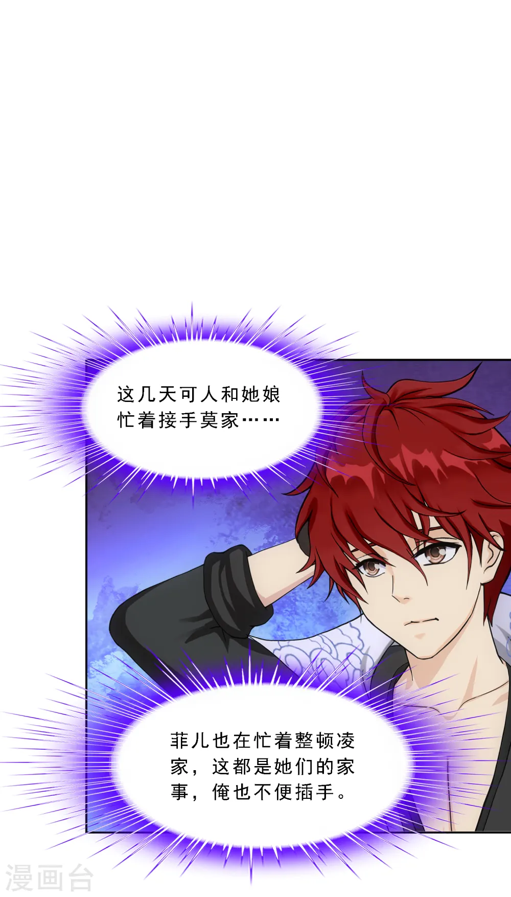 解离平衡漫画,第287话 微服私访12图