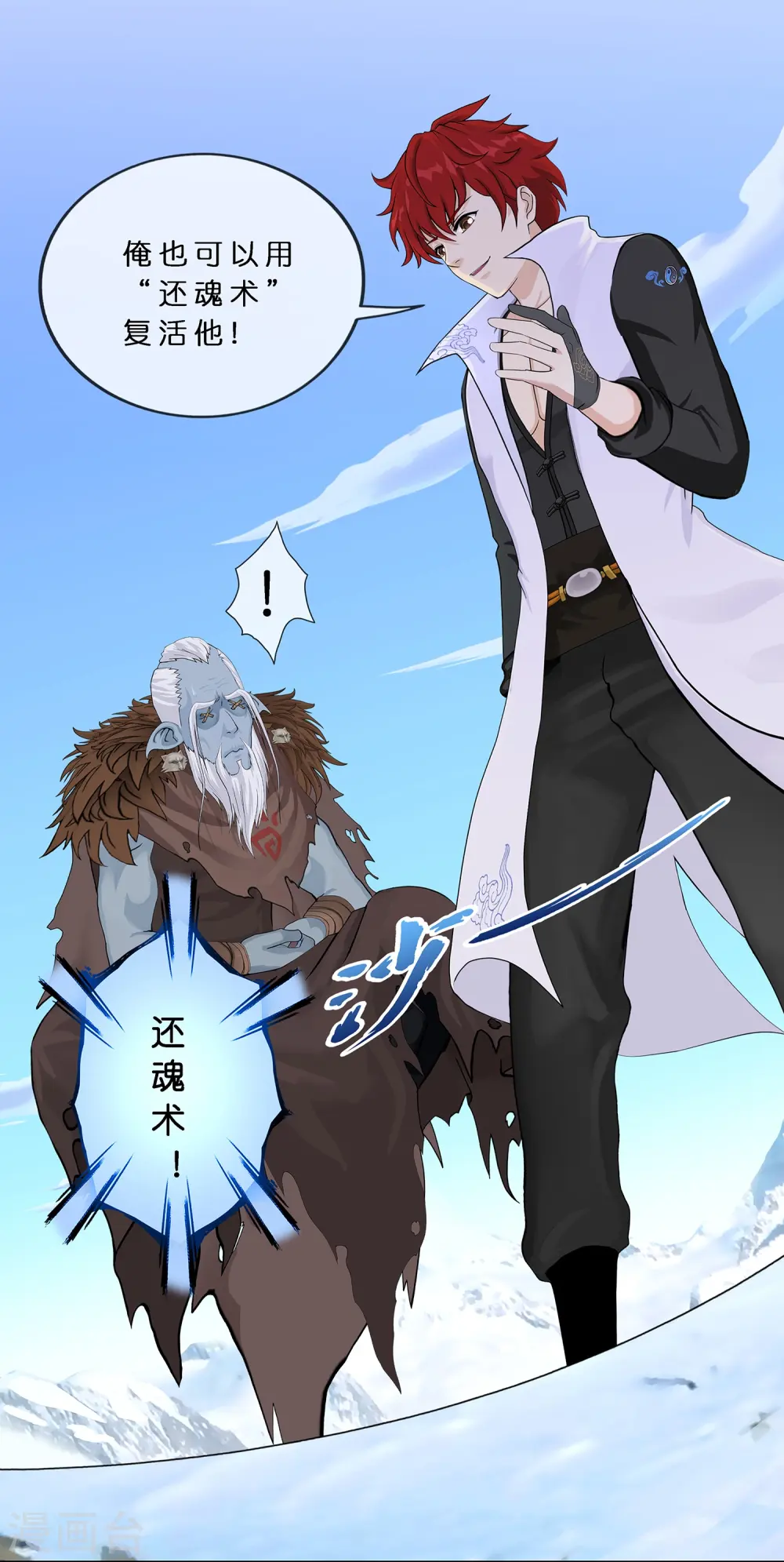 解离妖圣10整集播放漫画,第357话 还魂术2图