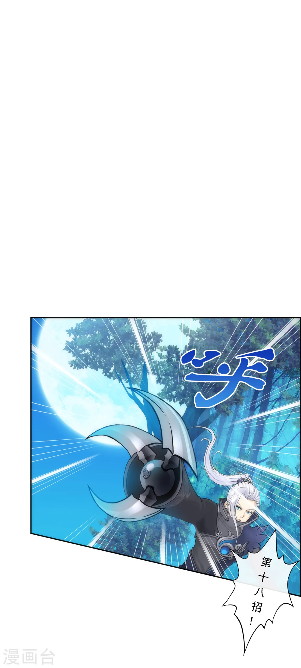 解离妖圣10整集播放漫画,第37话 第三十招2图