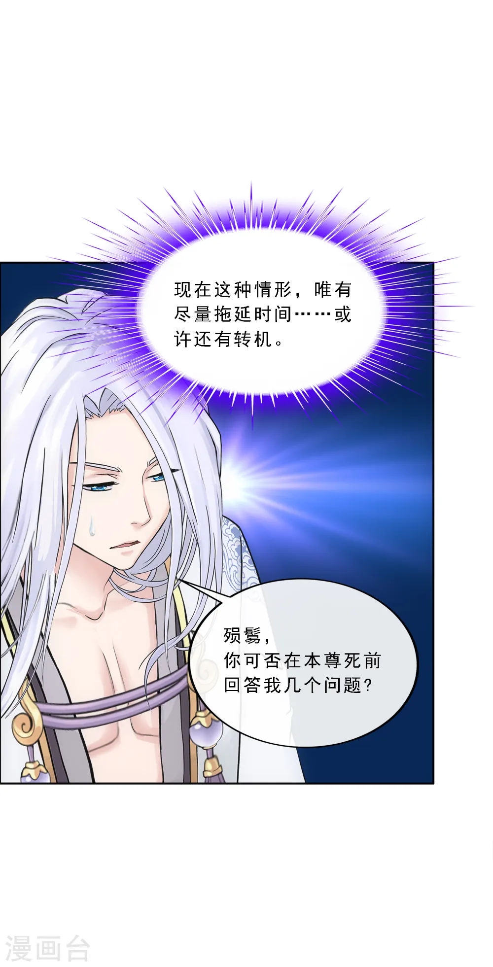 解离平衡漫画,第278话 化身2图