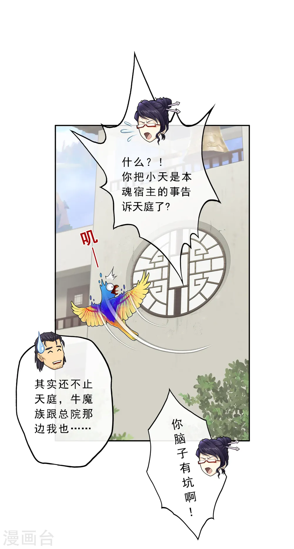 解离妖圣陆小天最后和谁在一起了漫画,第18话 院长大人的复盘时刻下2图