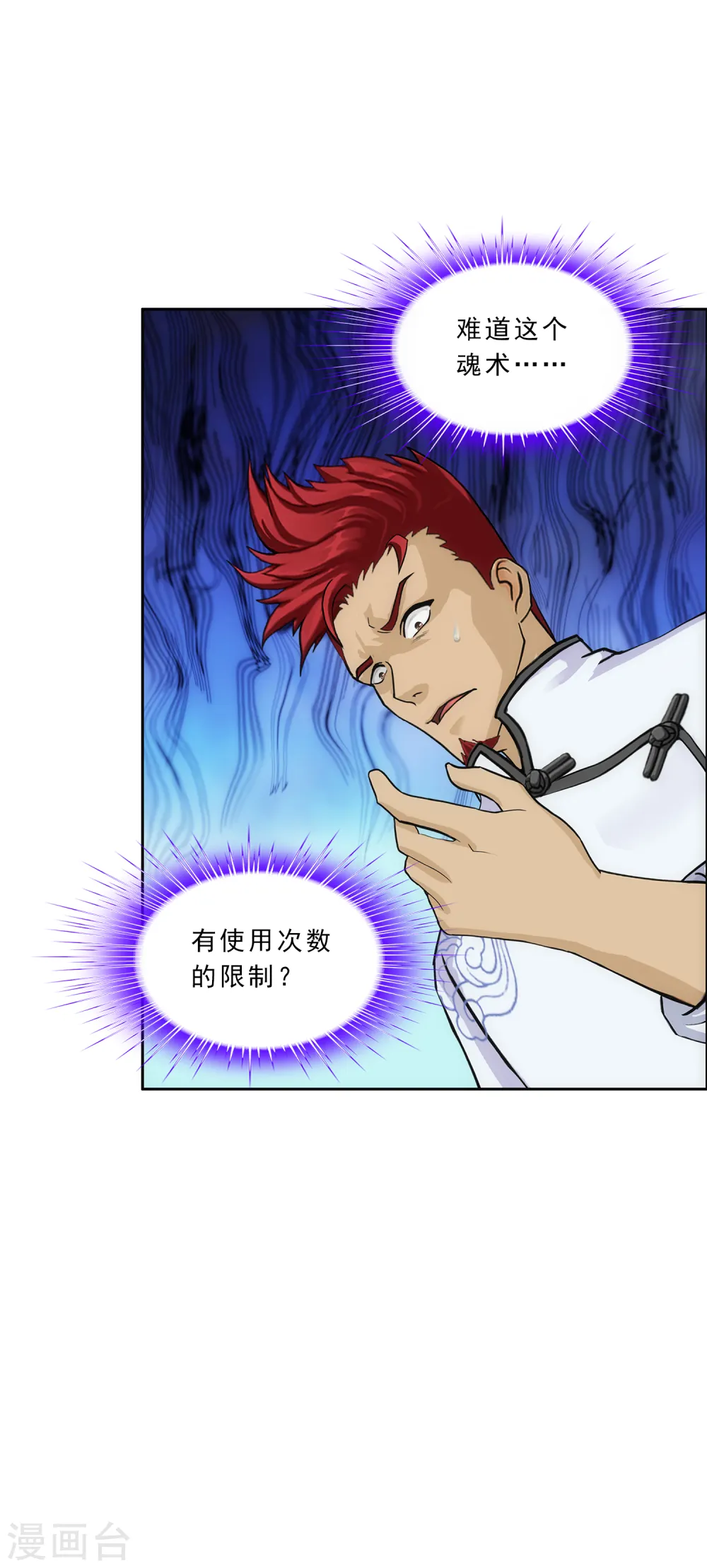 解离平衡漫画,第226话 回溯12图