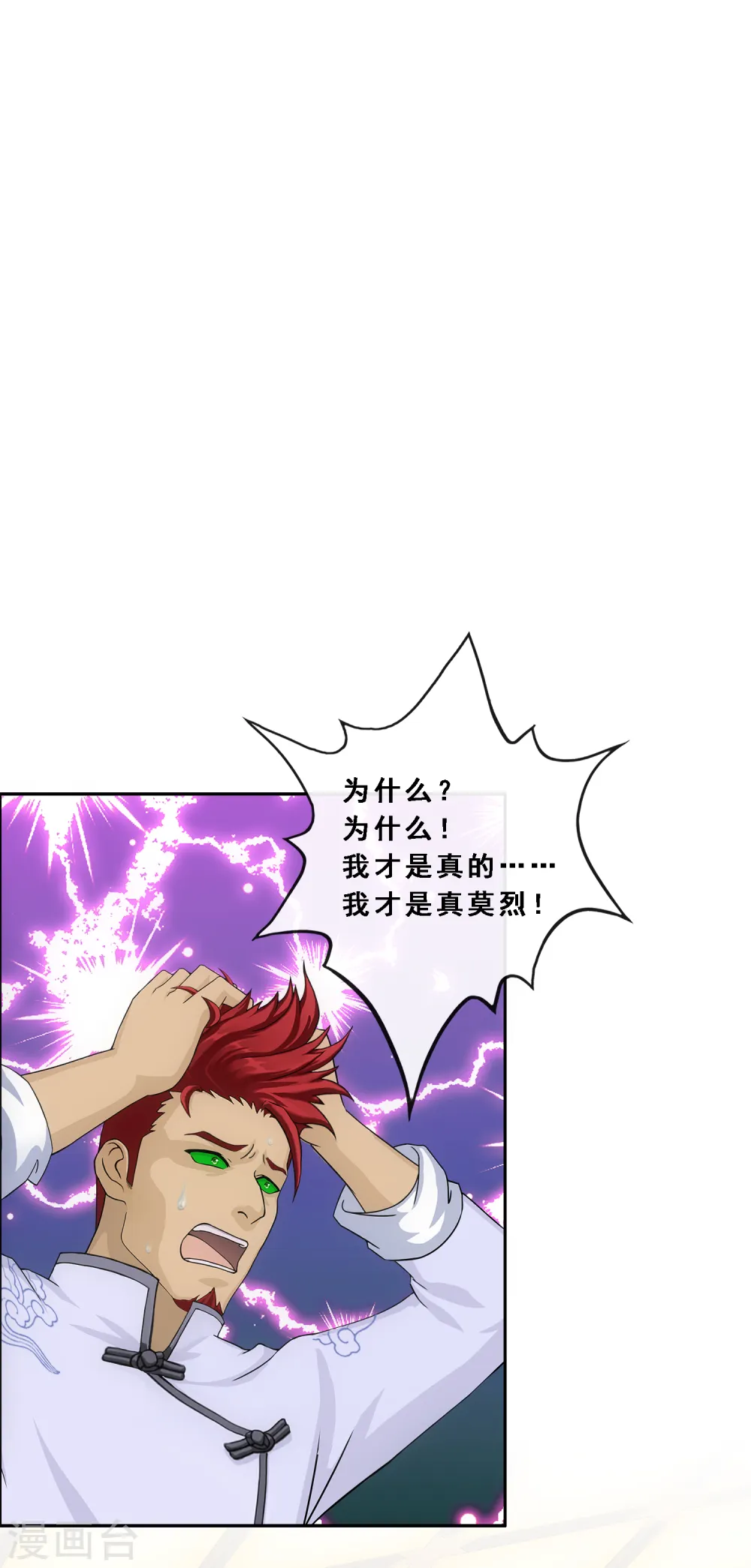 解离妖圣实力漫画,第220话 调虎离山2图