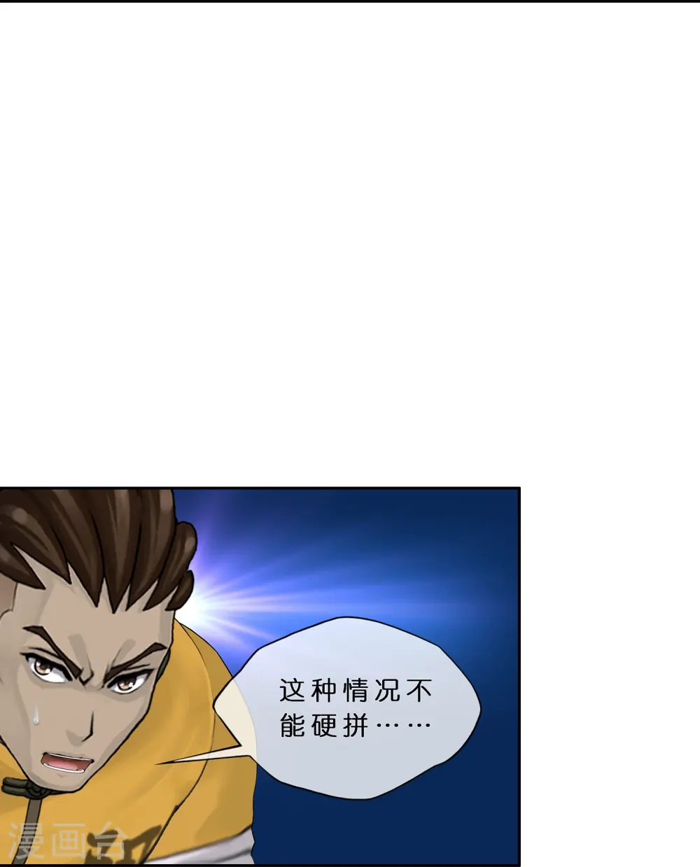解离妖圣等级在哪话漫画,第385话 无处可逃31图