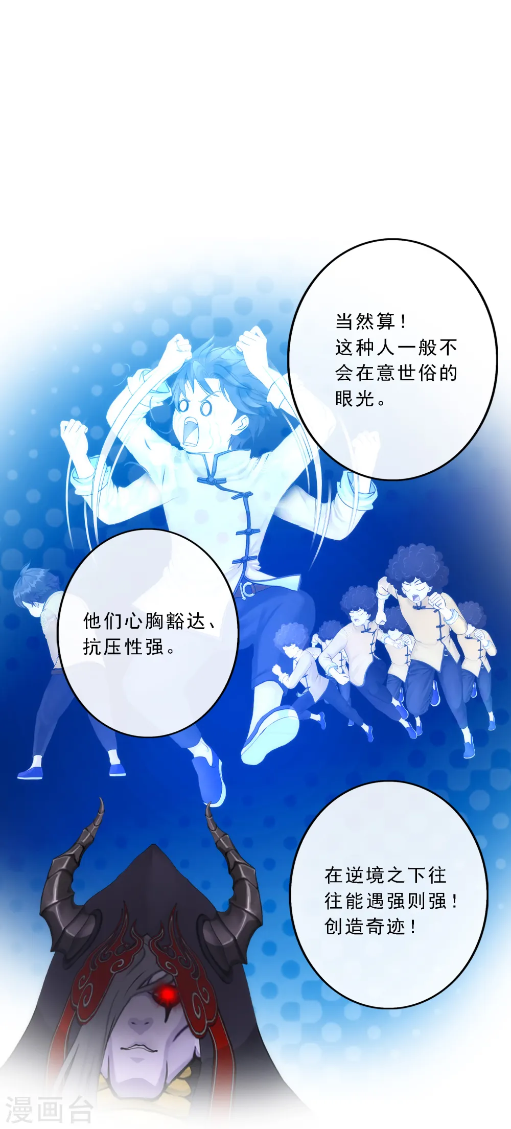 解离平衡漫画,第57话 族中大事2图