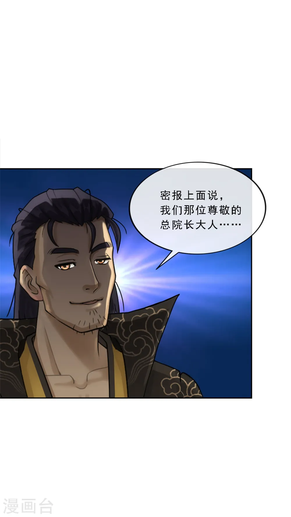 解离妖圣10整集播放漫画,第112话 神秘的老伯22图