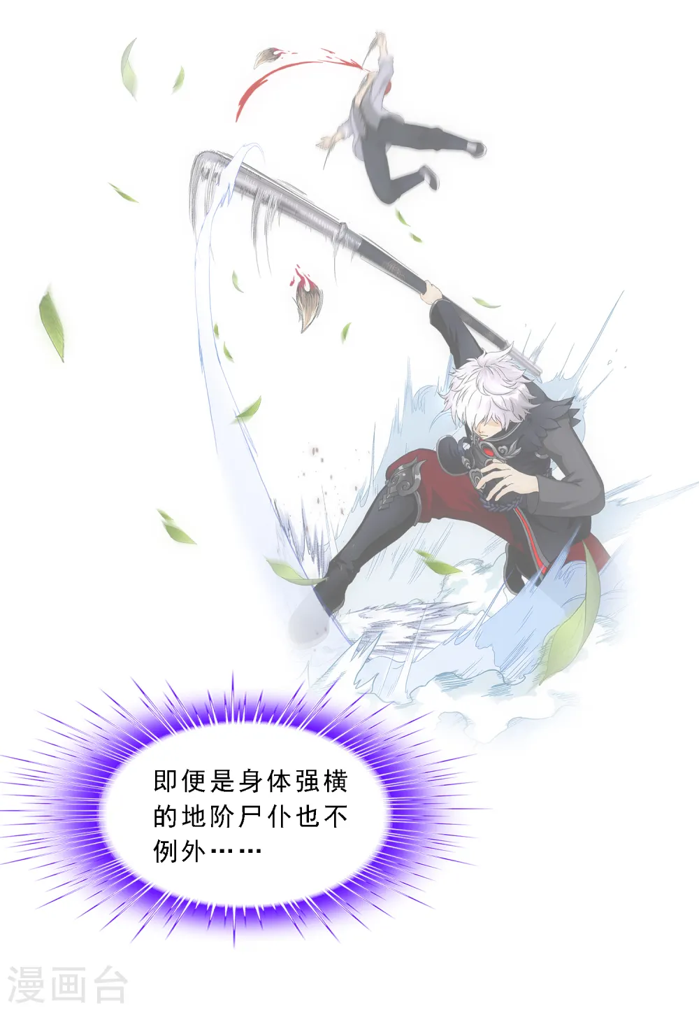 解离平衡漫画,第161话 帮手11图