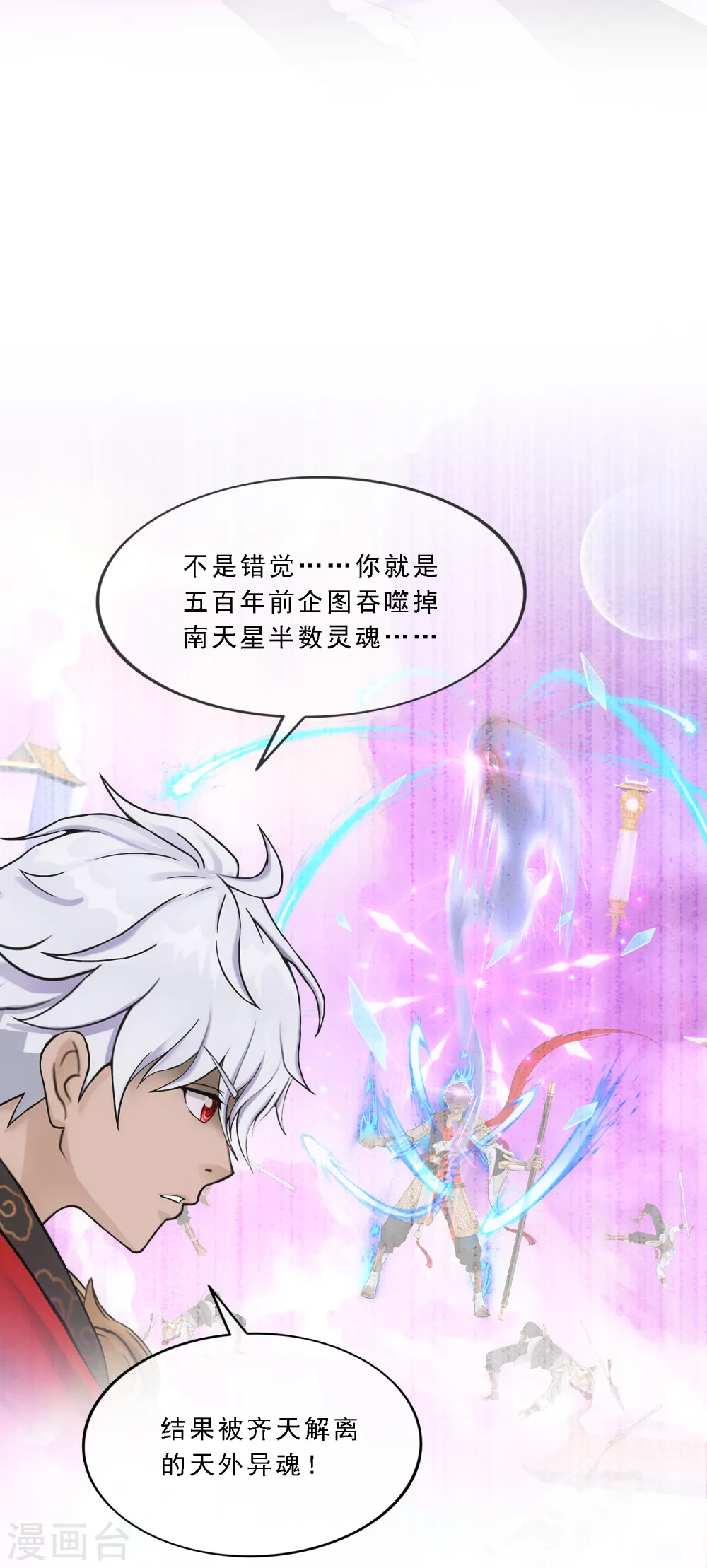 解离平衡漫画,第279话 俺的名字2图