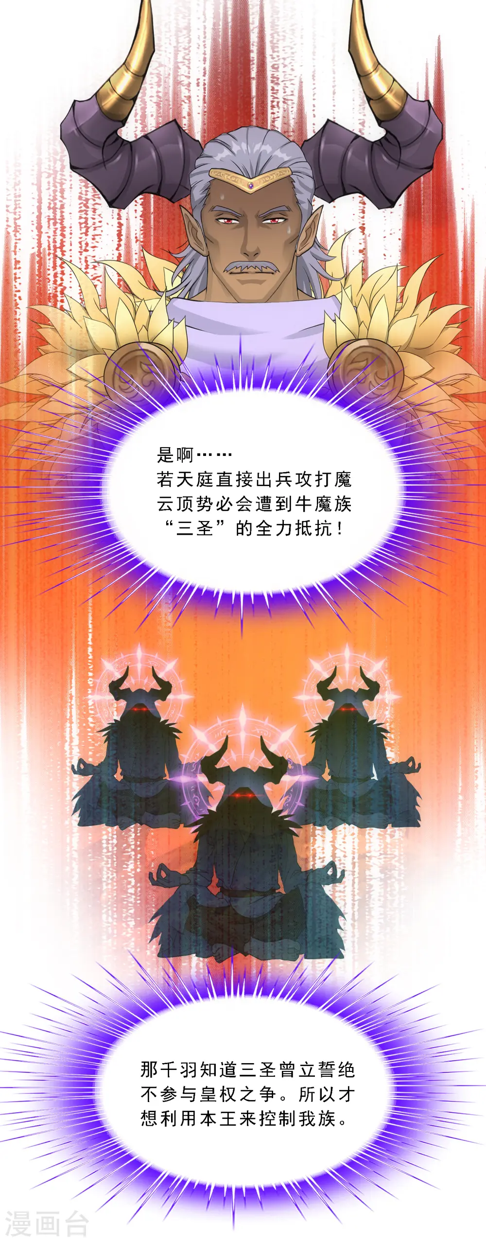 解离妖圣10整集播放漫画,第303话 密谈2图