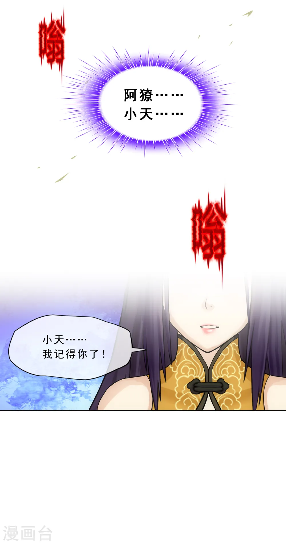 解离平衡漫画,第177话 临行前夜1图