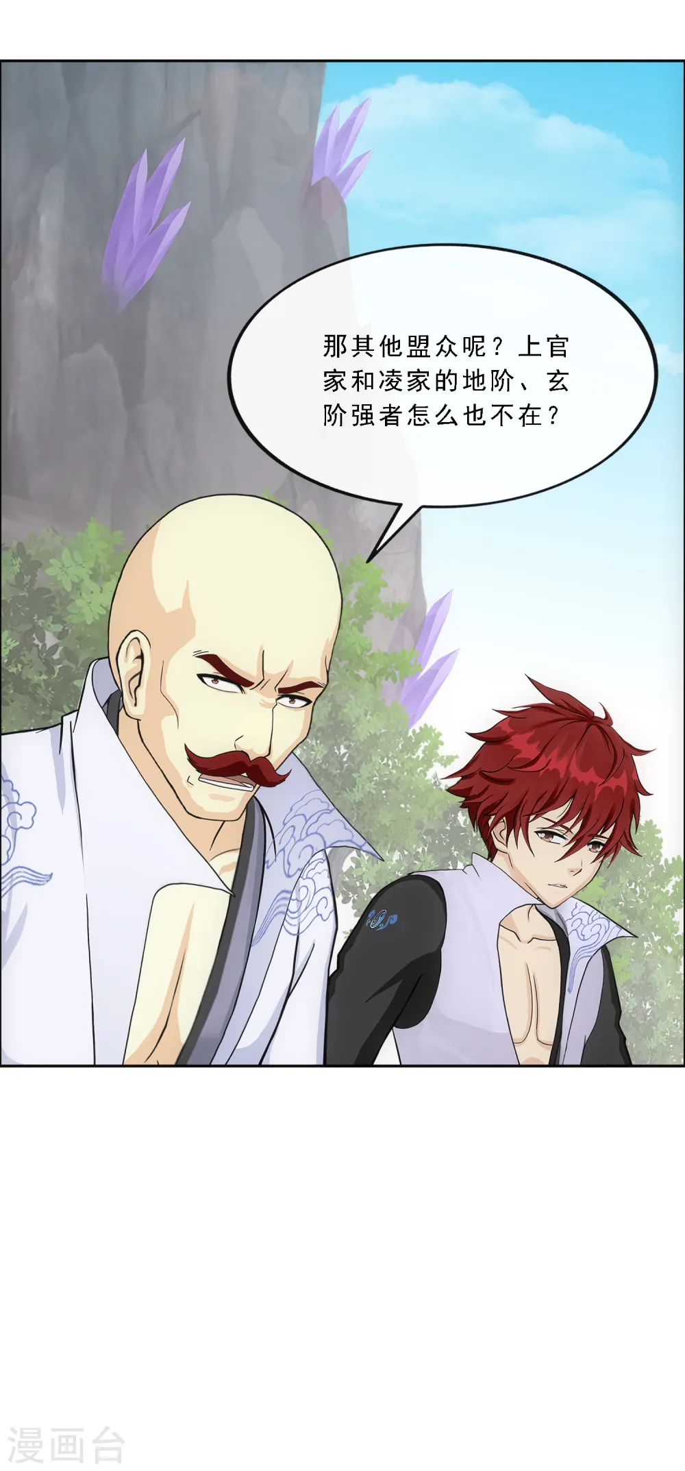 解离妖圣10整集播放漫画,第254话 伏兵1图