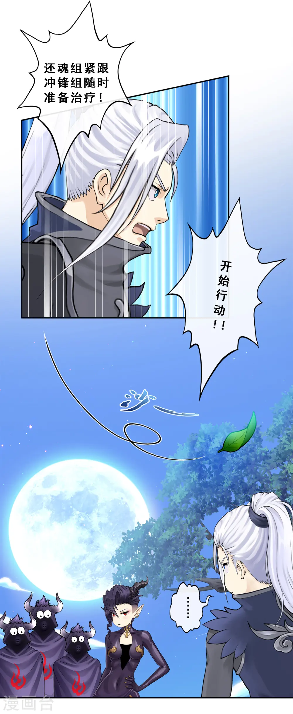 解离妖圣小说漫画,第34话 营救1图