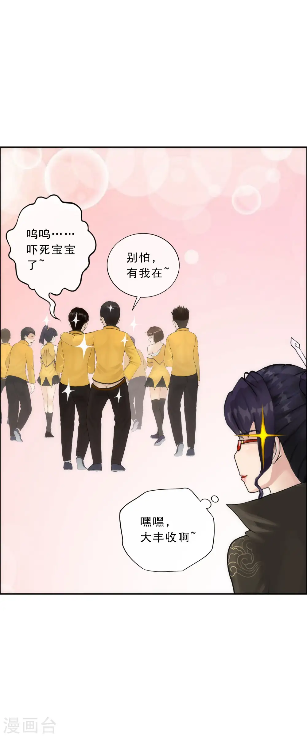 解离妖圣漫画,第66话 组队1图