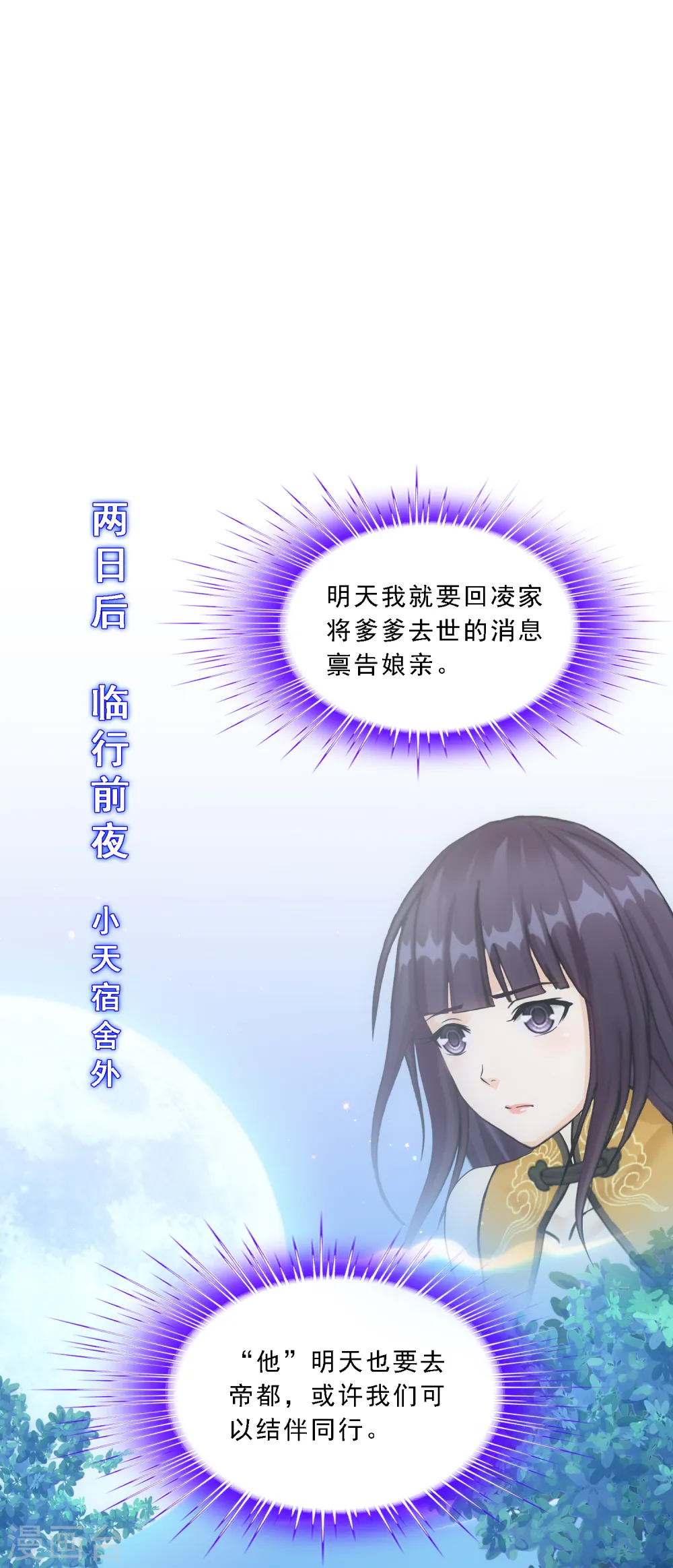 解离平衡漫画,第177话 临行前夜2图