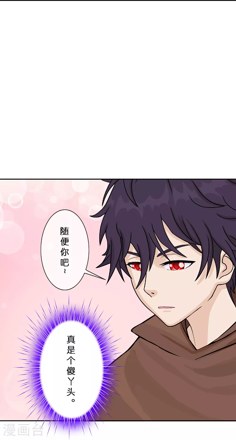 解离平衡漫画,第403话 相遇1图