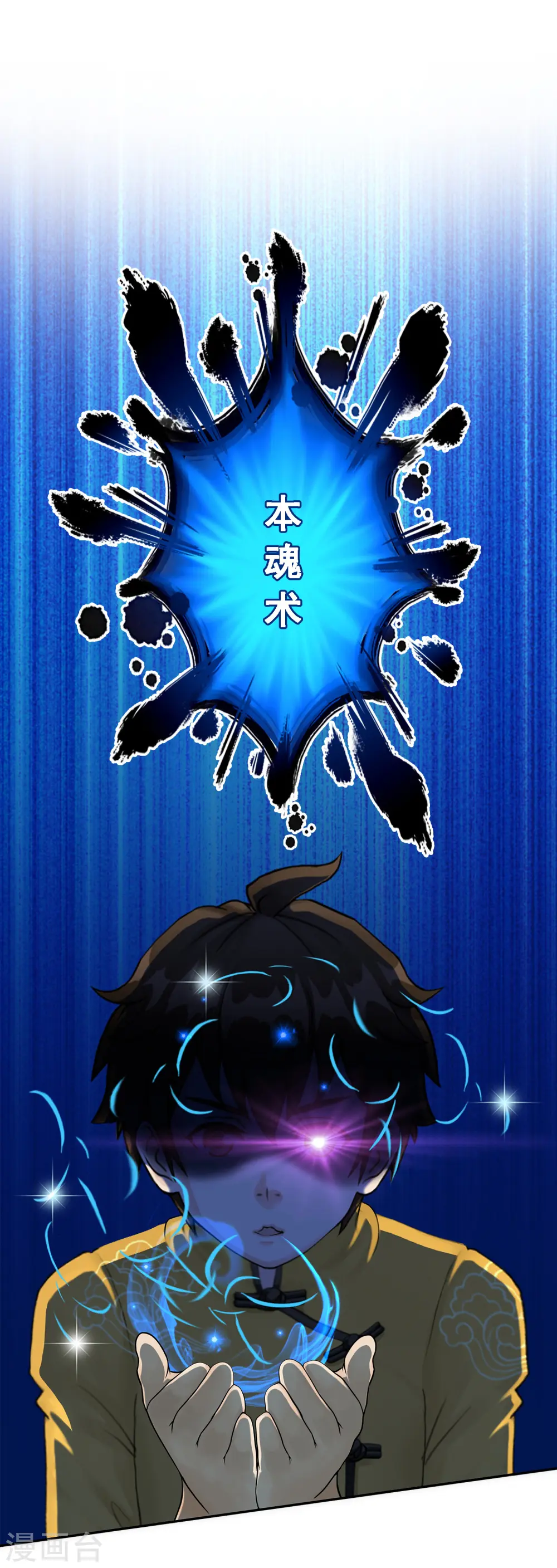 解离平衡漫画,第53话 一大波分身2图
