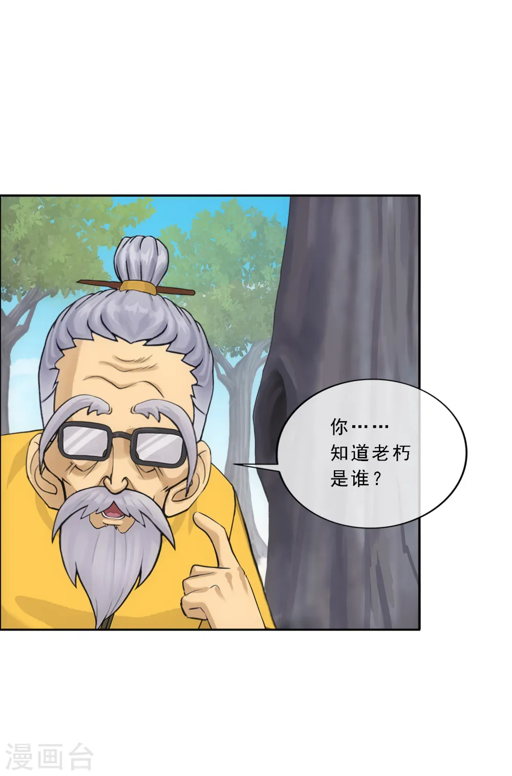 解离平衡漫画,第116话 亲传弟子22图