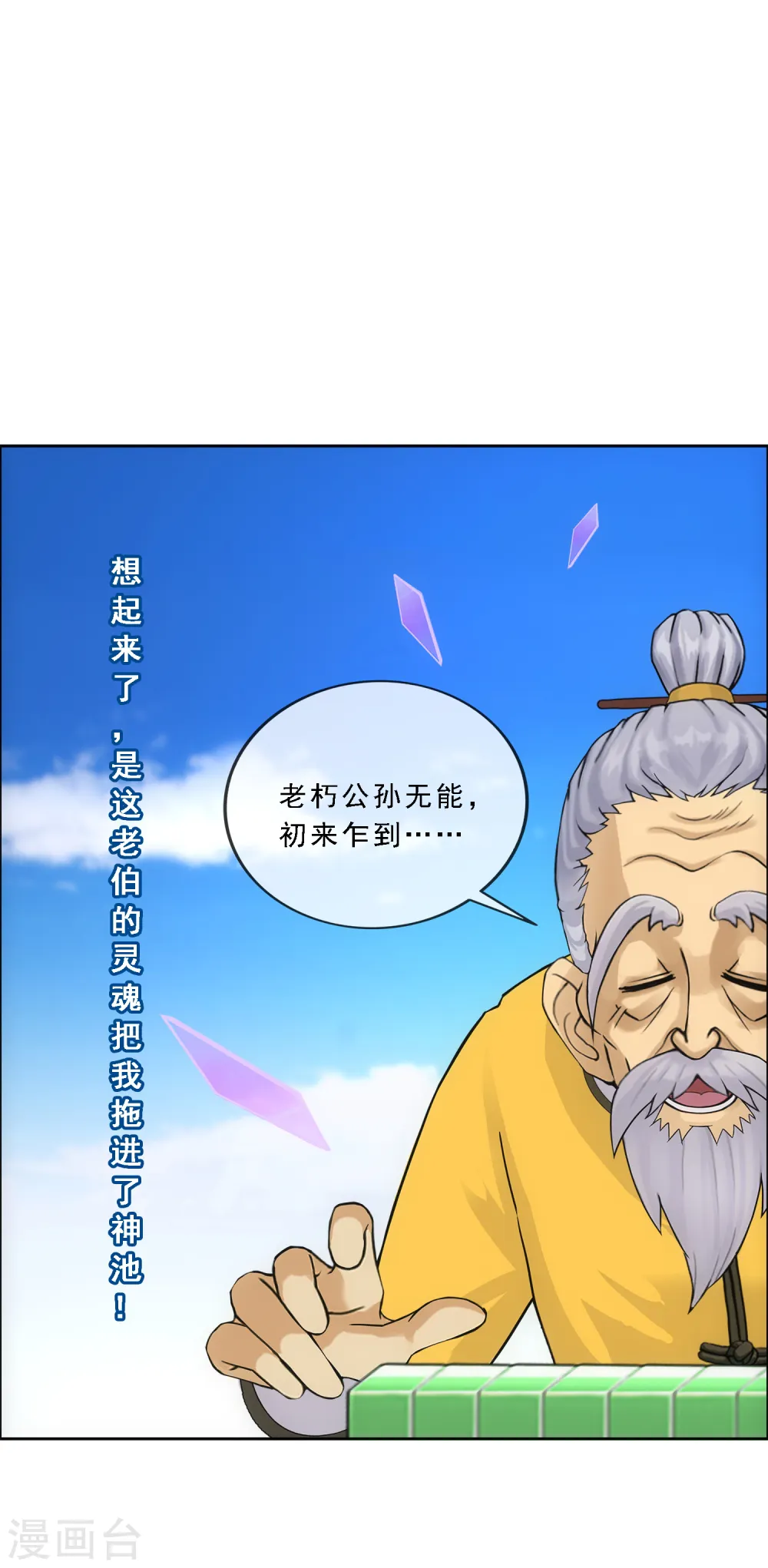 解离平衡漫画,第135话 不安分的分魂2图