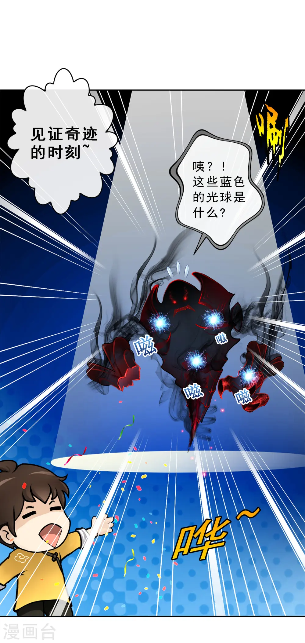 解离平衡漫画,第22话 以渣制渣1图