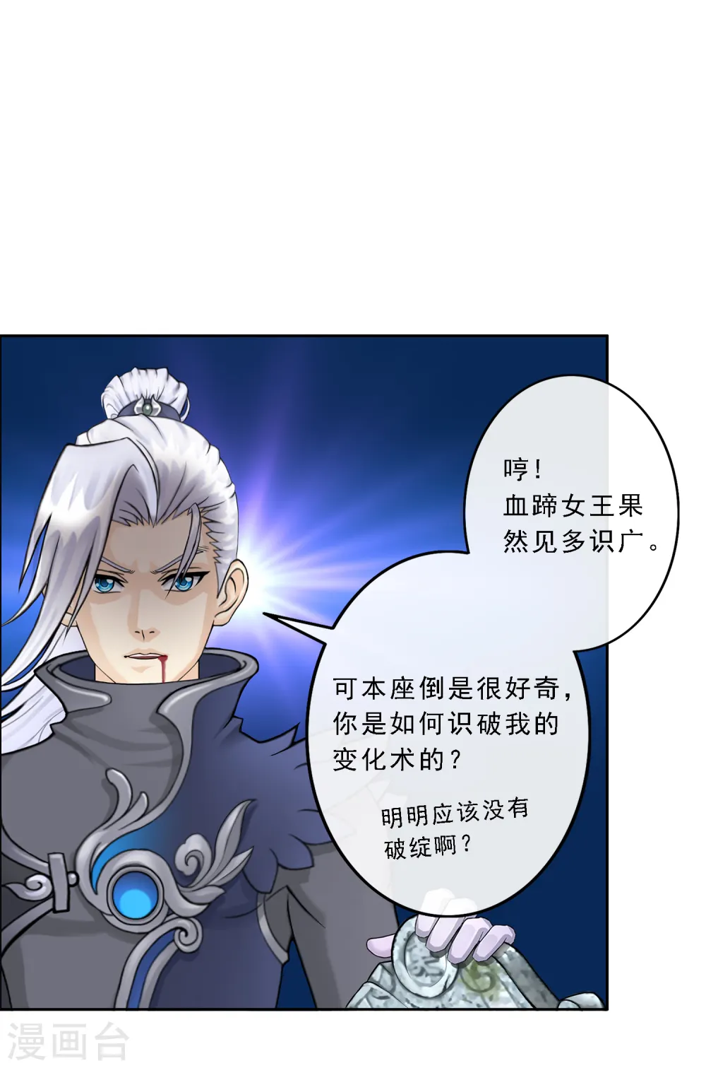 解离妖圣漫画,第34话 营救2图