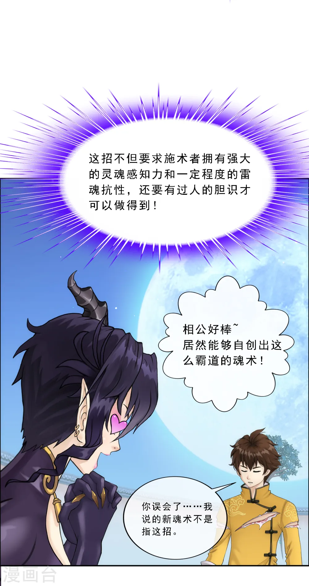 解离平衡漫画,第58话 自创魂术1图
