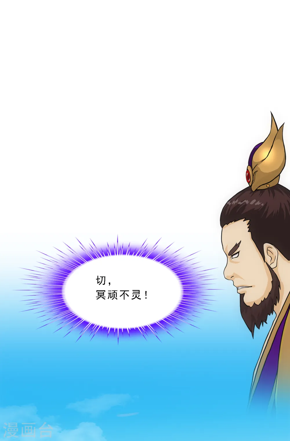 解离妖圣等级在哪话漫画,第253话 弹劾22图