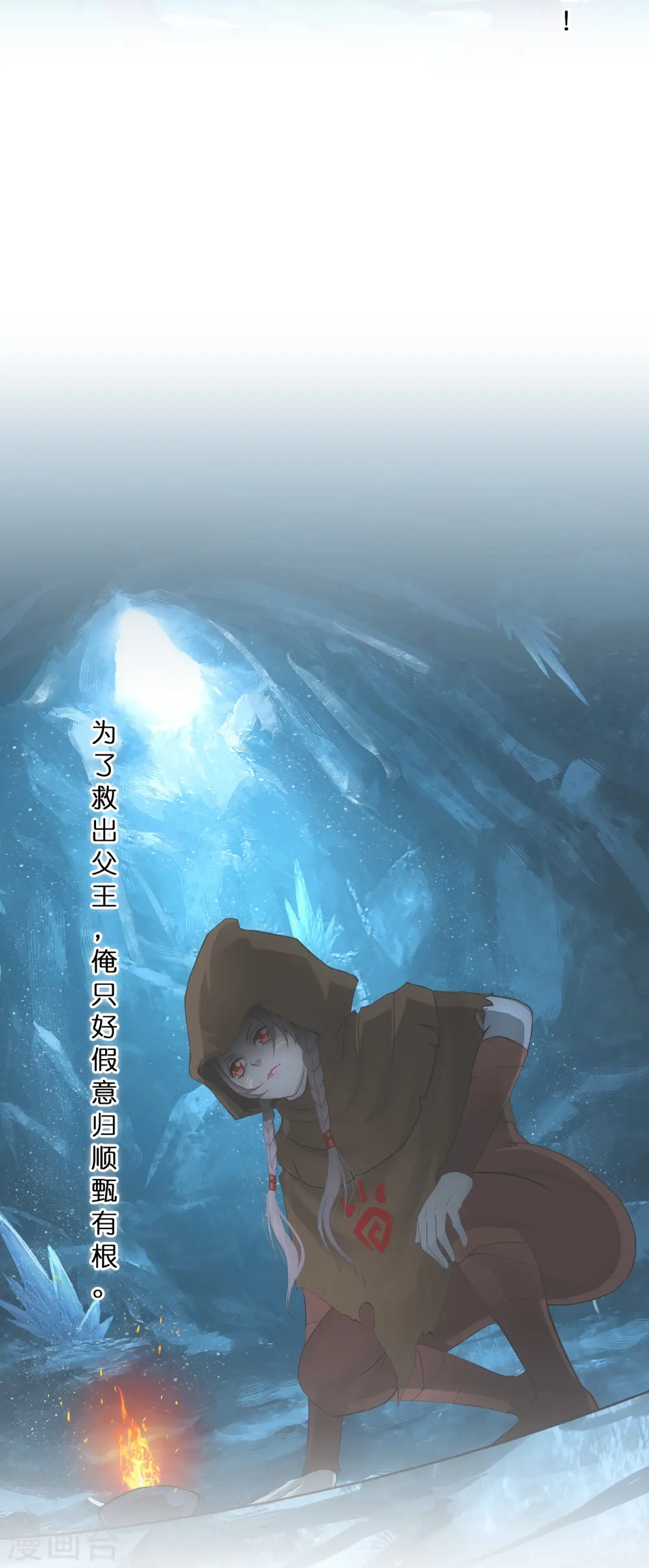 解离平衡漫画,第343话 阿獠的主人2图