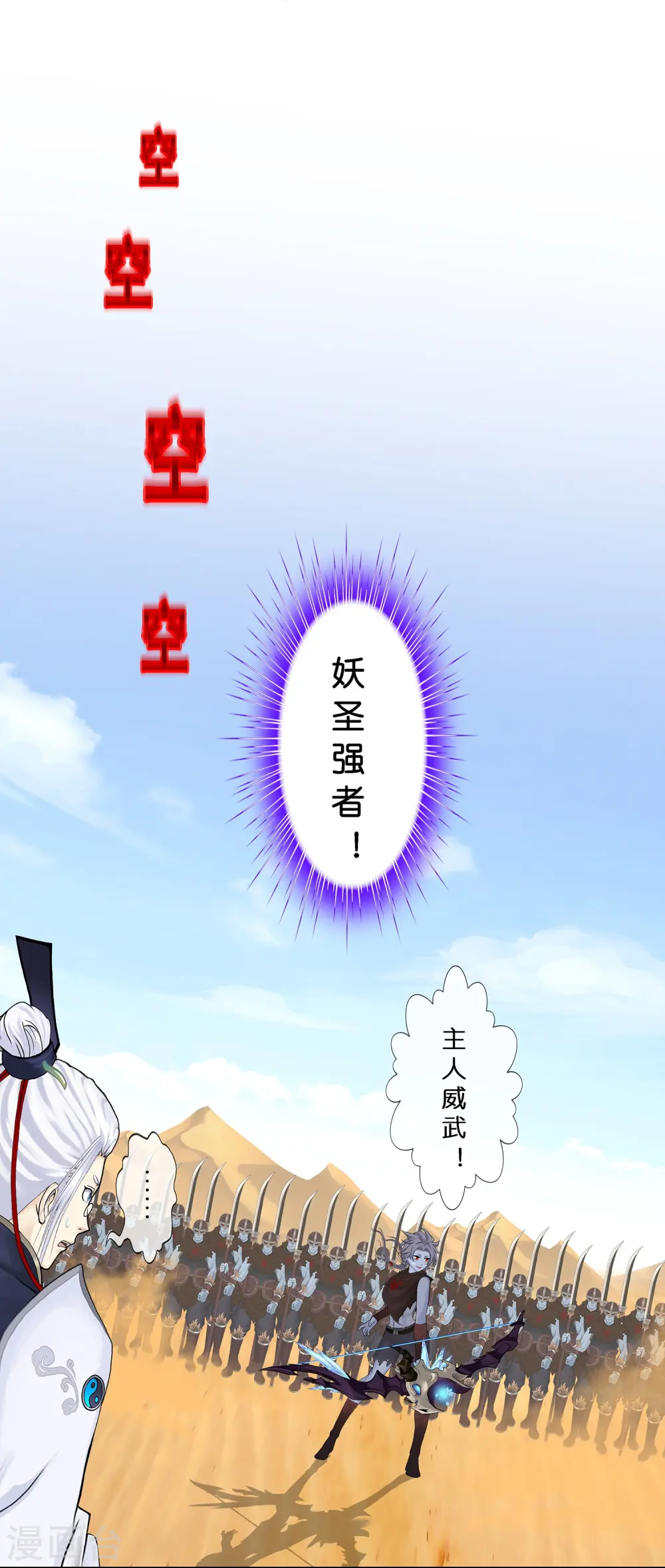解离妖圣10整集播放漫画,第360话 一切尽在掌握11图