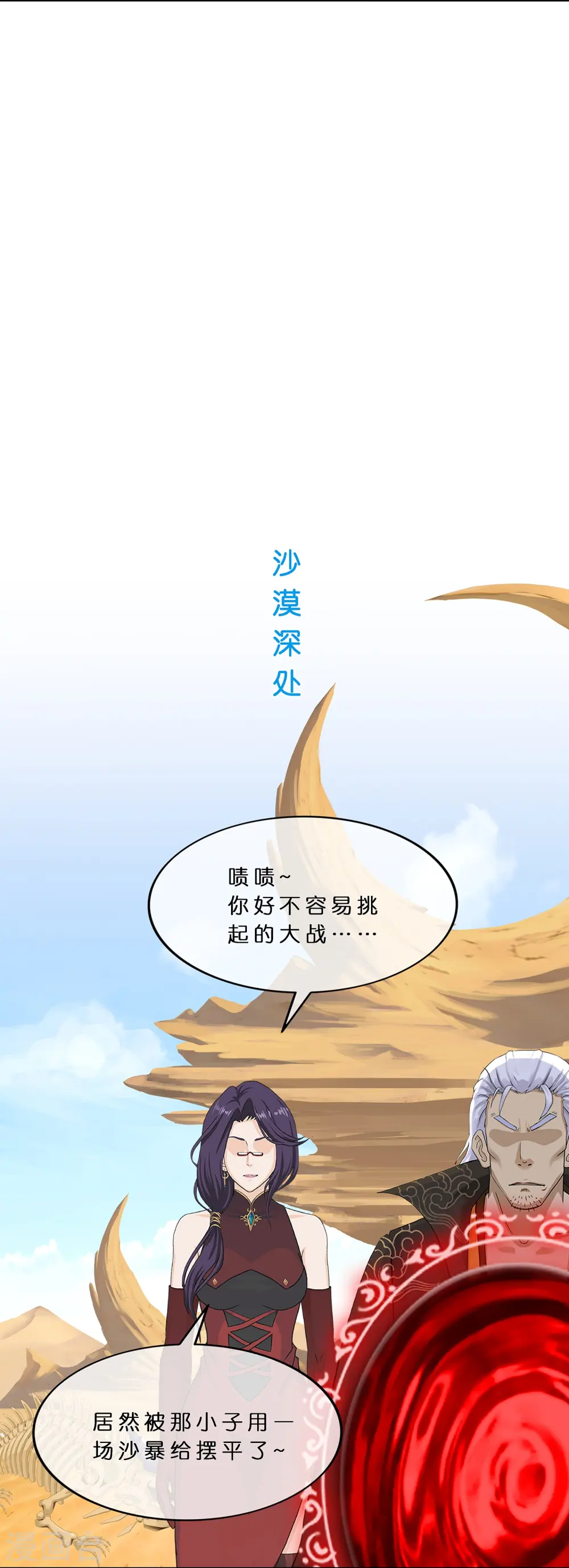 解离妖圣10整集播放漫画,第360话 一切尽在掌握11图