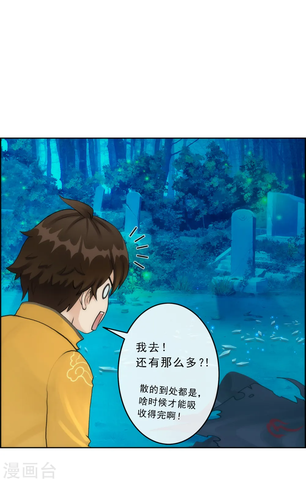 解离妖圣10整集播放漫画,第37话 第三十招2图