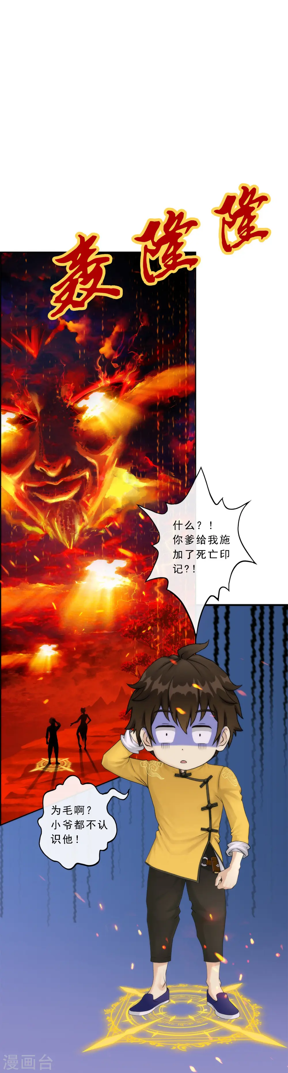 解离平衡漫画,第39话 魔云雷火2图