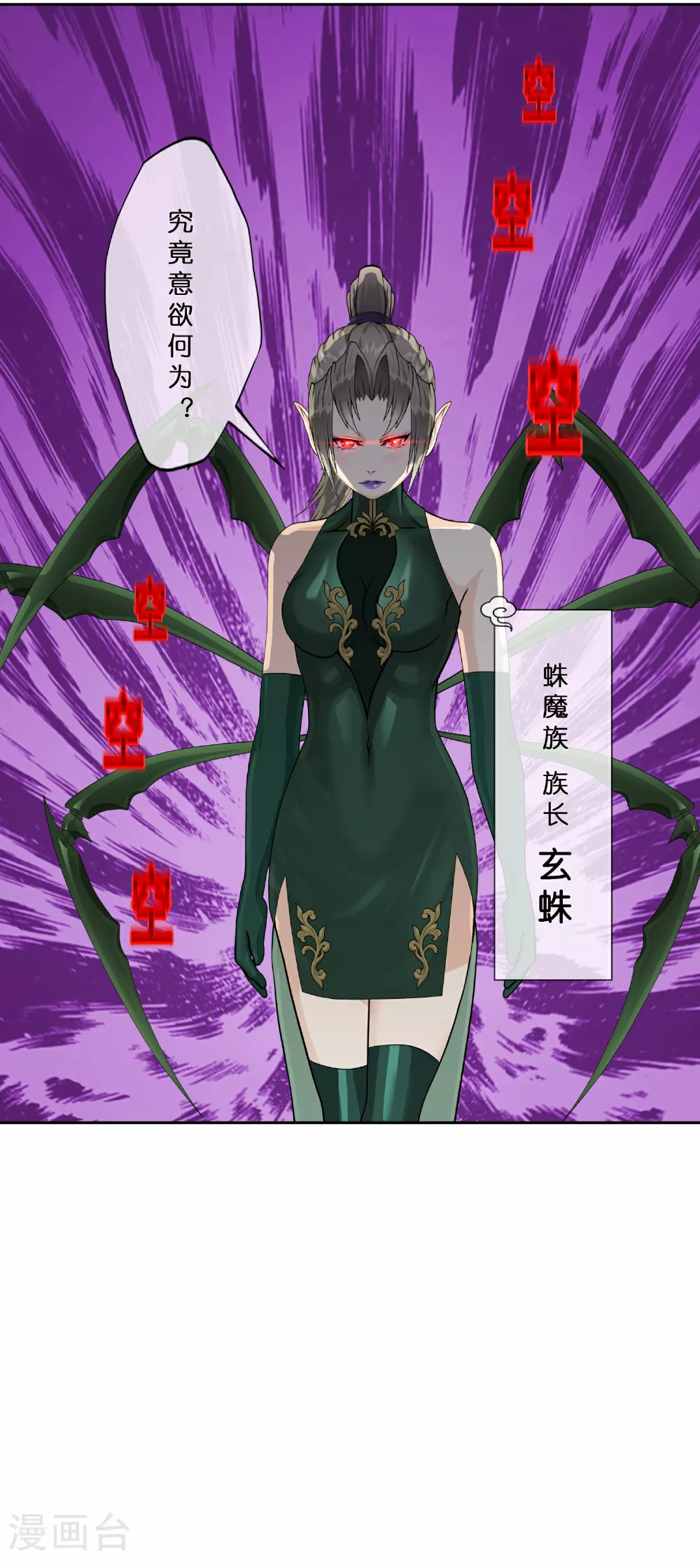解离妖圣小说漫画,第405话 强悍的雪域三族1图