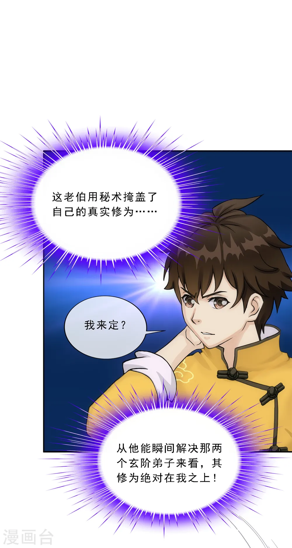 解离平衡漫画,第112话 神秘的老伯21图