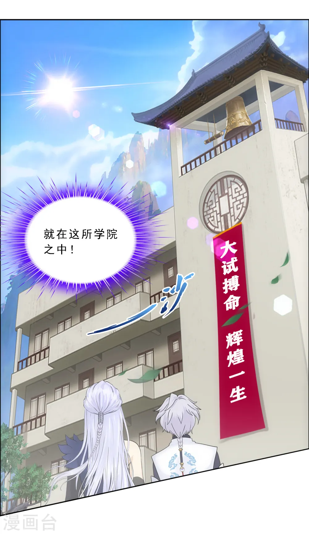 解离平衡漫画,第102话 大试前夕11图