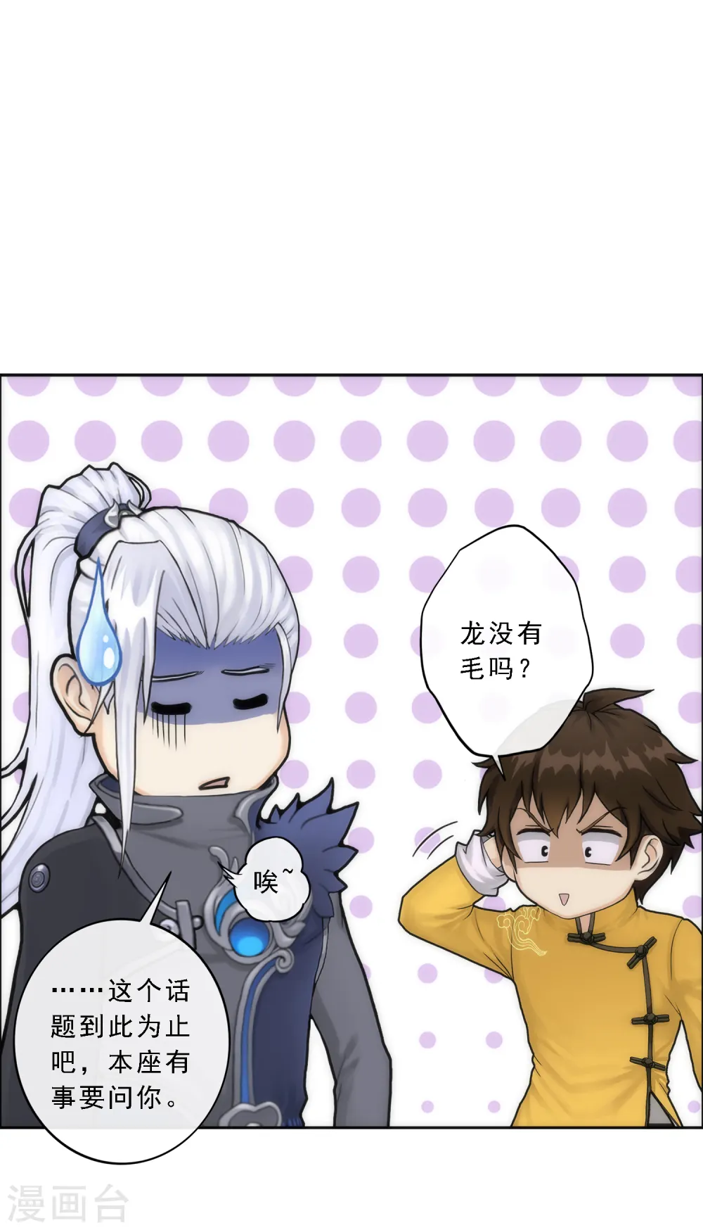 解离平衡漫画,第56话 逆鳞1图
