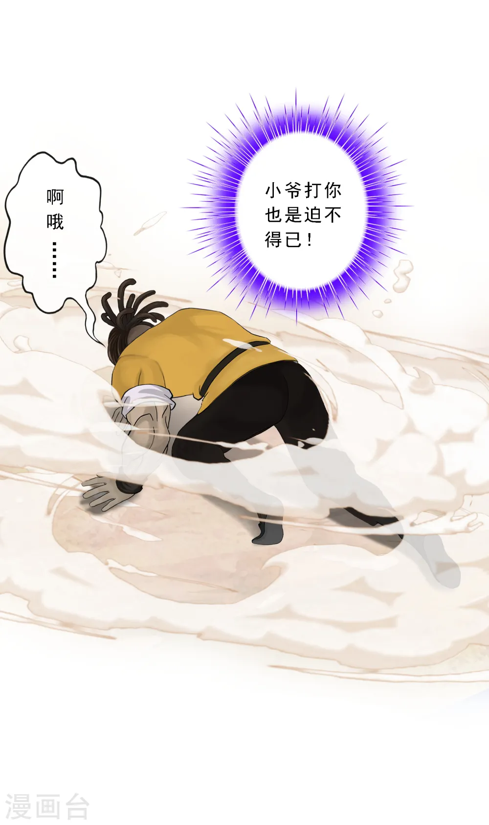 解离平衡漫画,第74话 反转2图