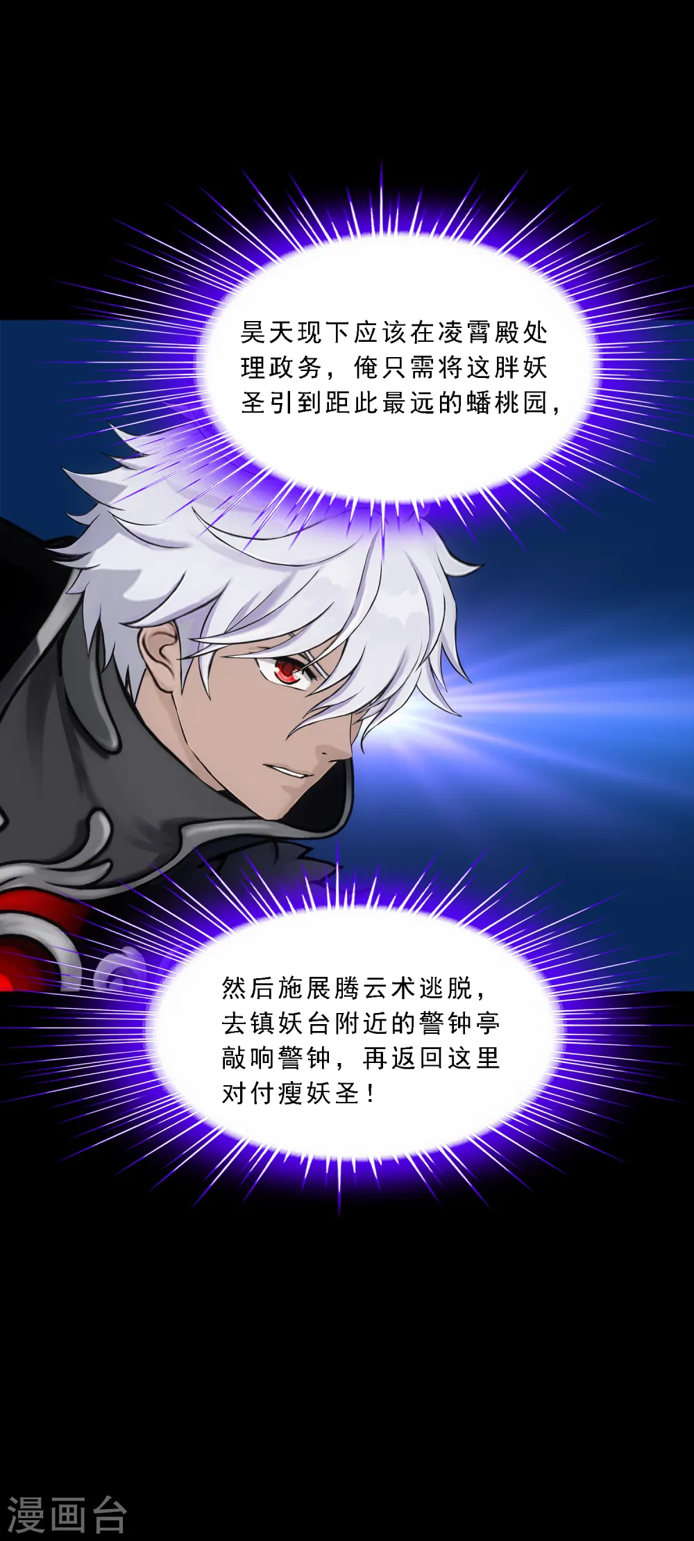 解离平衡漫画,第330话 天蓬31图