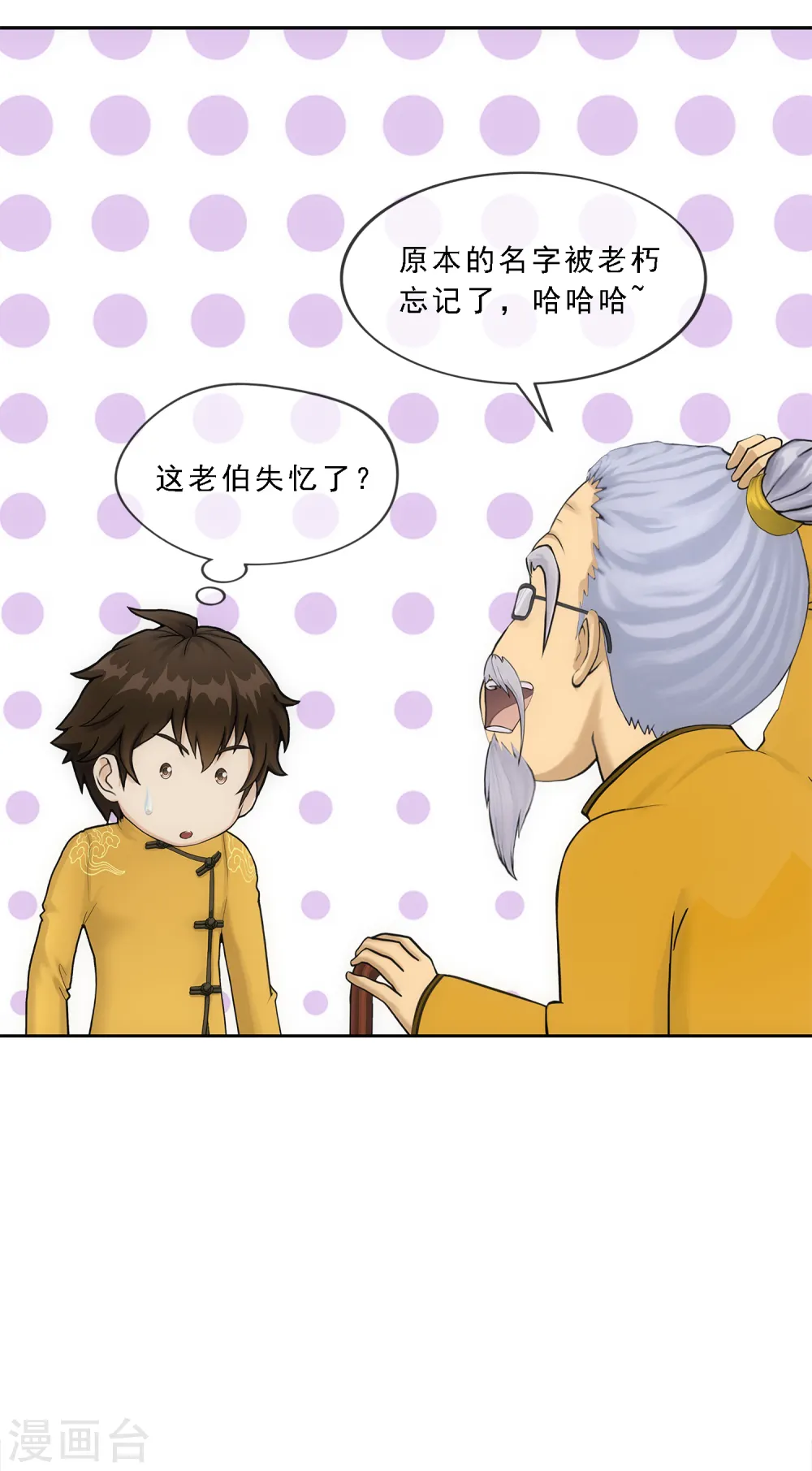 解离平衡漫画,第112话 神秘的老伯22图