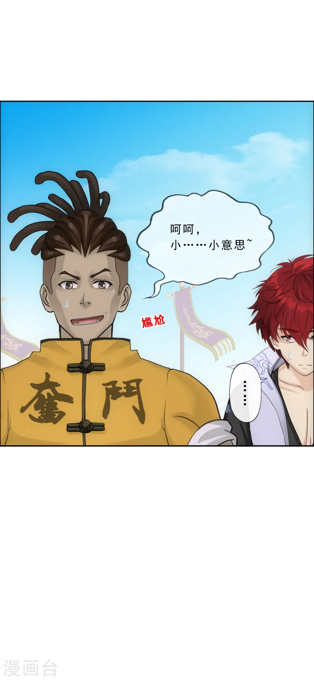 解离平衡漫画,第274话 俺不是坑货！1图