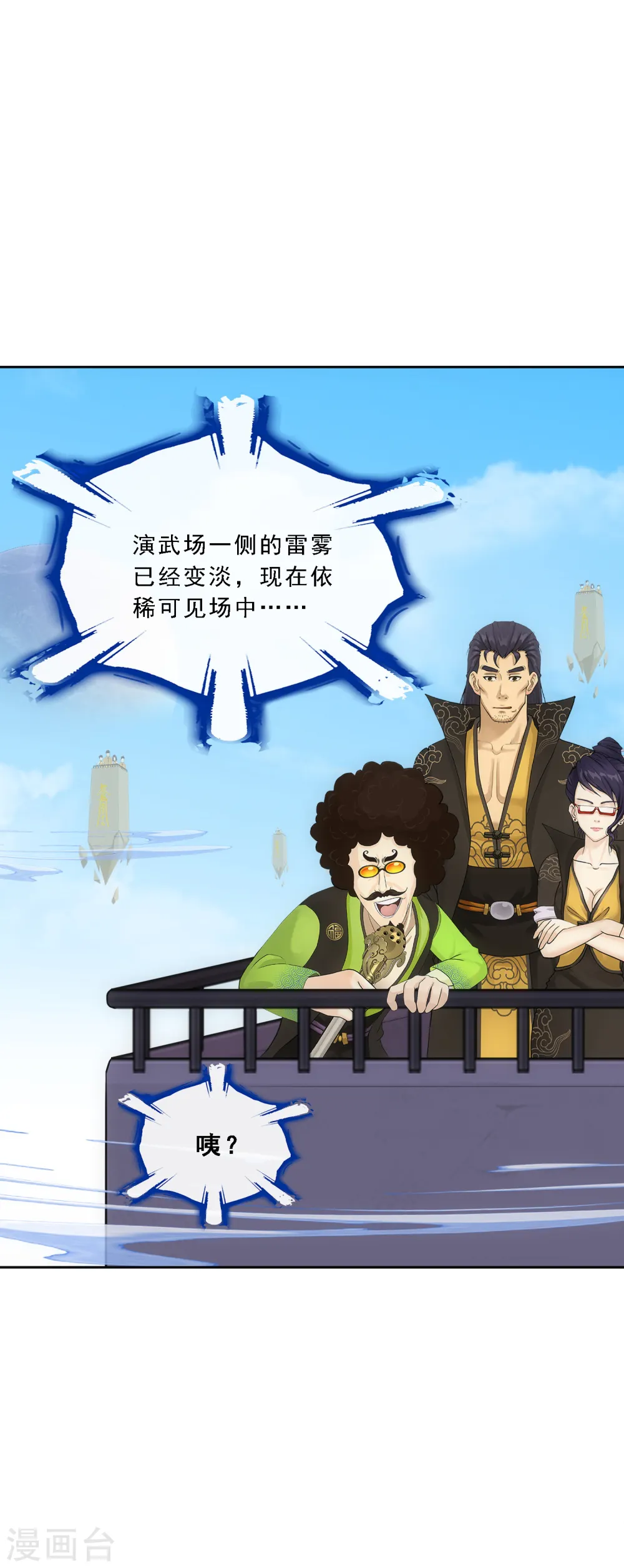 解离平衡漫画,第111话 神秘的老伯12图