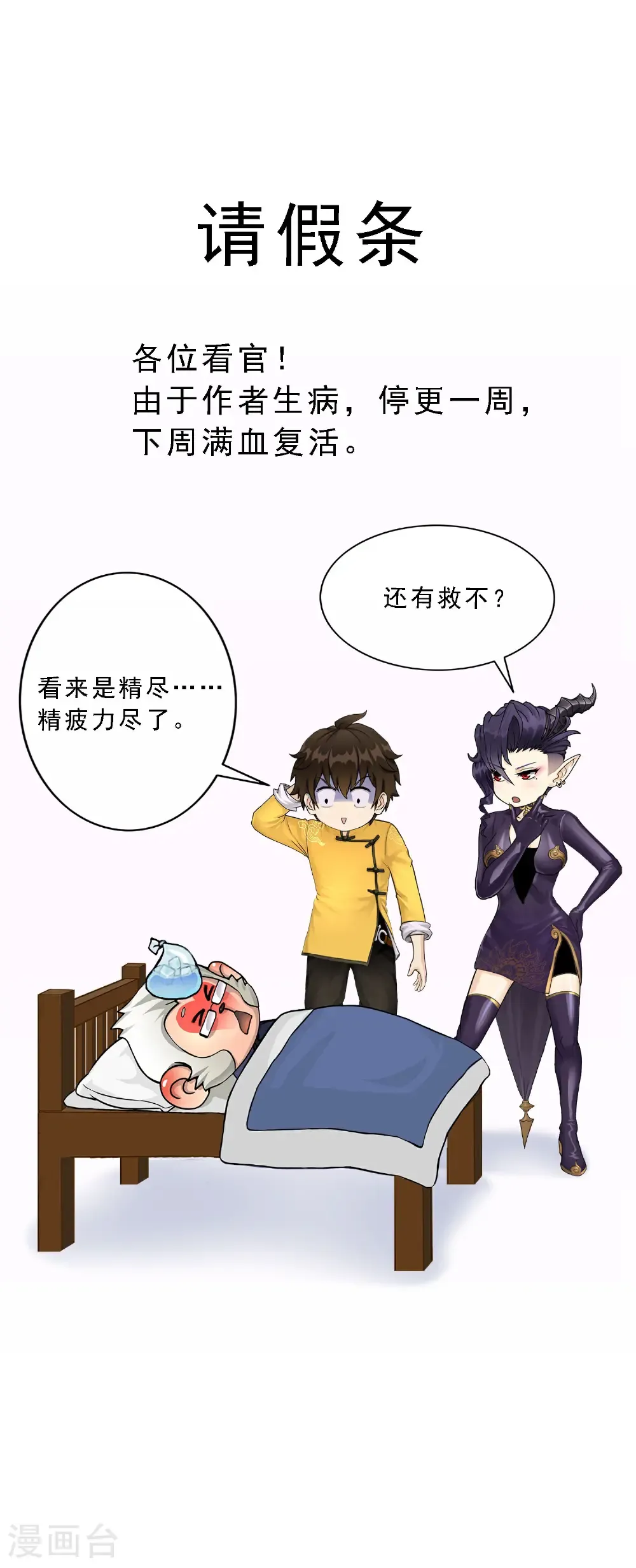 解离妖圣10整集播放漫画,1月28号请假条1图