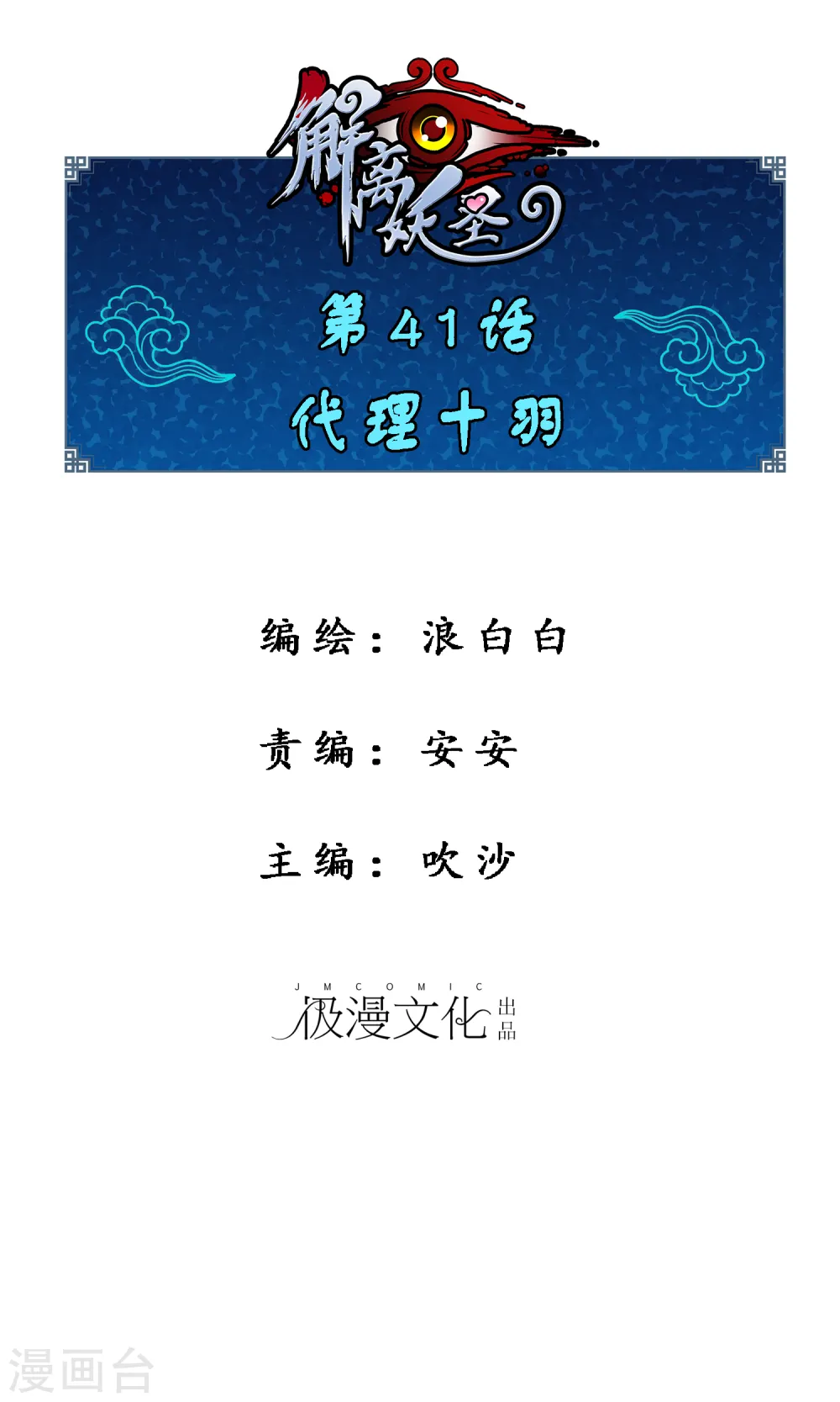 解离平衡漫画,第41话 代理十羽1图