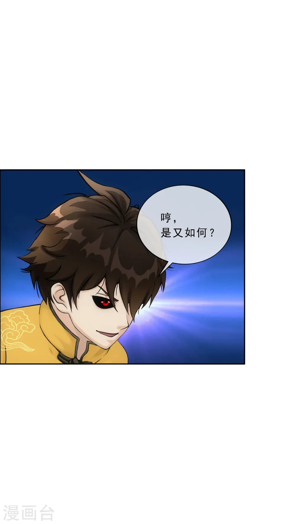 解离平衡漫画,第137话 不翼而飞1图