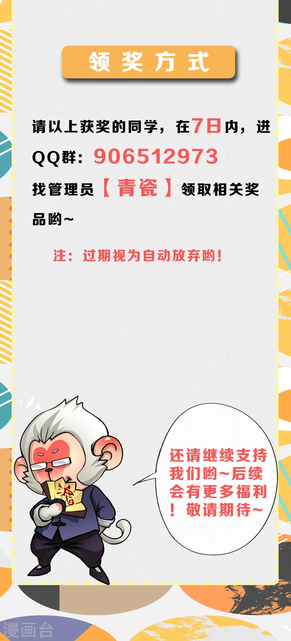 解离平衡漫画,12月供养活动中奖名单2图