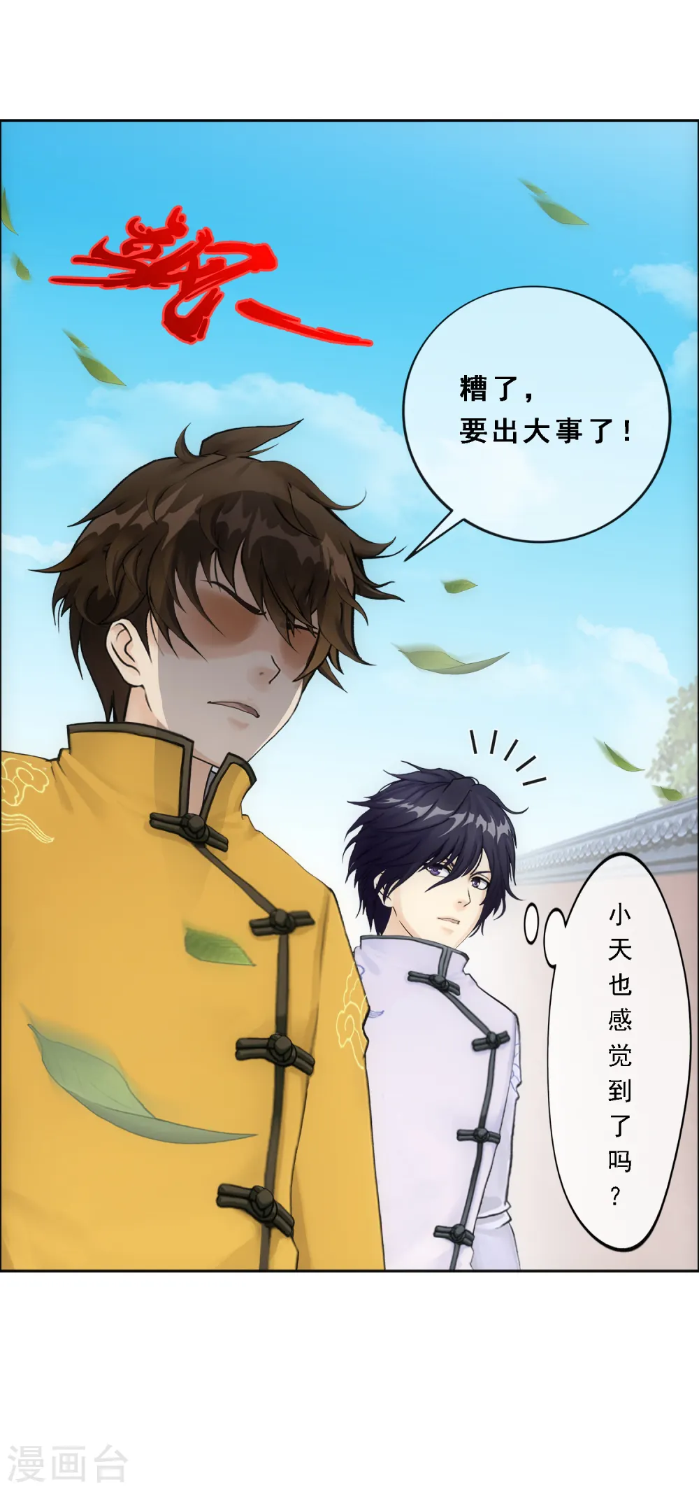 解离平衡漫画,第118话 亏大喽！1图